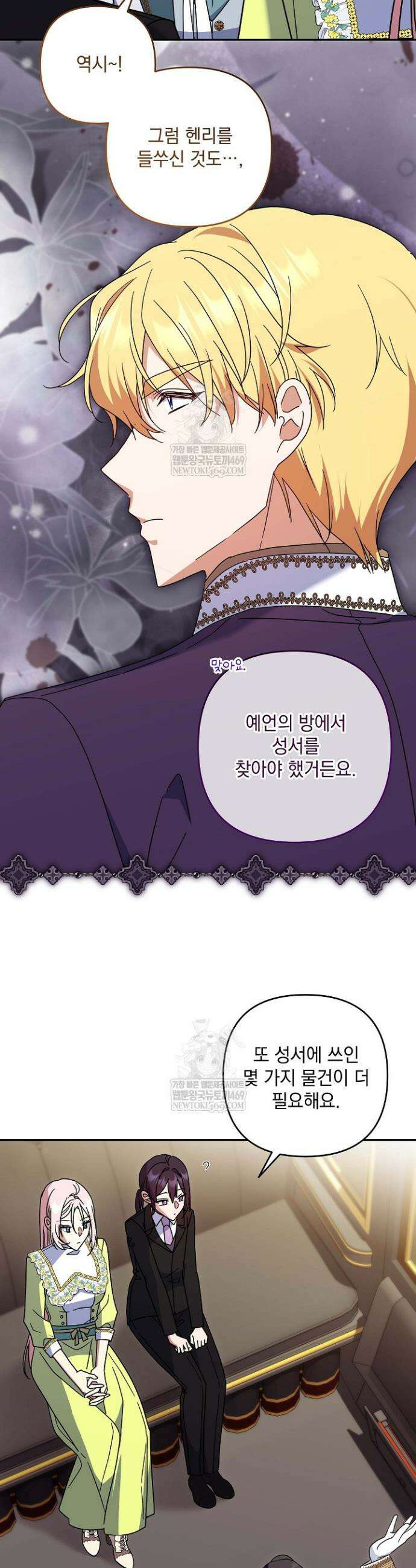 내가 죽고 모든 게 변했다 63화 27