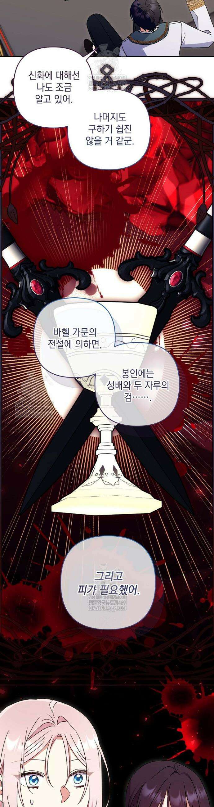 내가 죽고 모든 게 변했다 63화 28