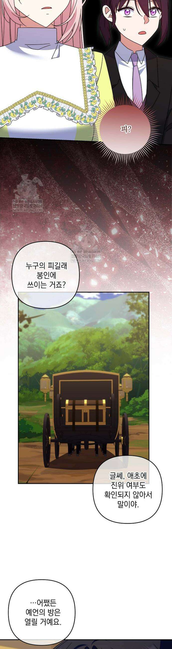 내가 죽고 모든 게 변했다 63화 29