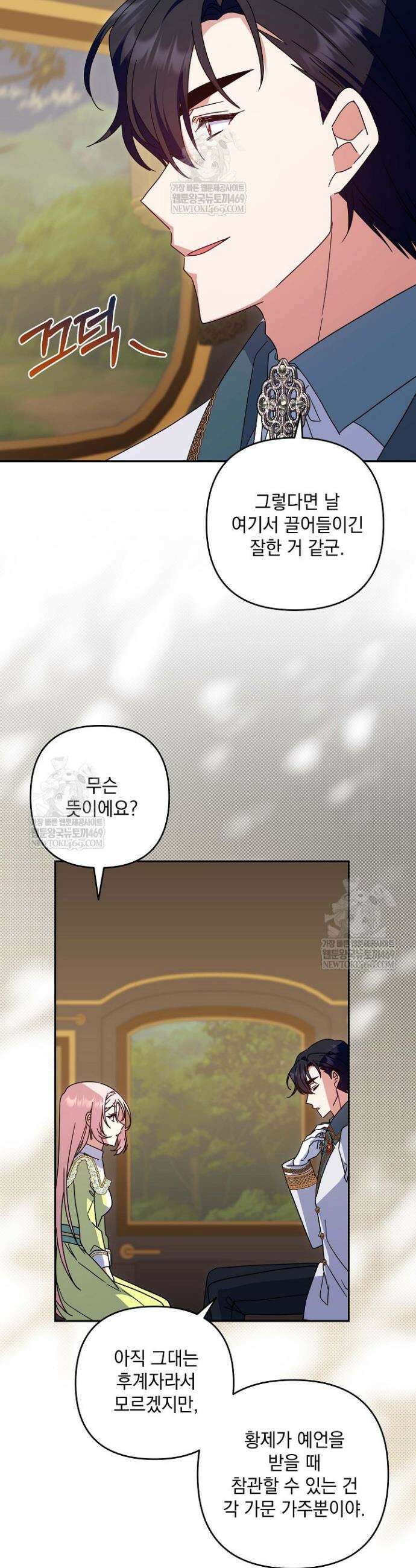 내가 죽고 모든 게 변했다 63화 30