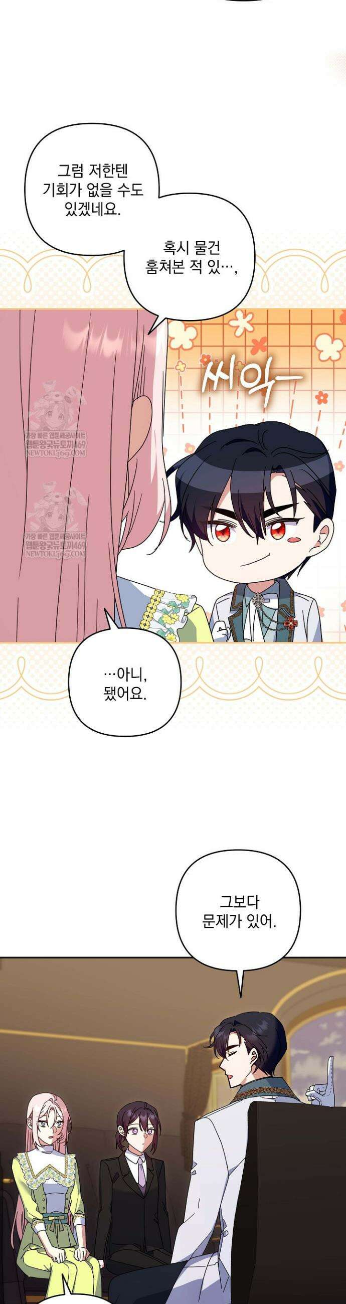 내가 죽고 모든 게 변했다 63화 31