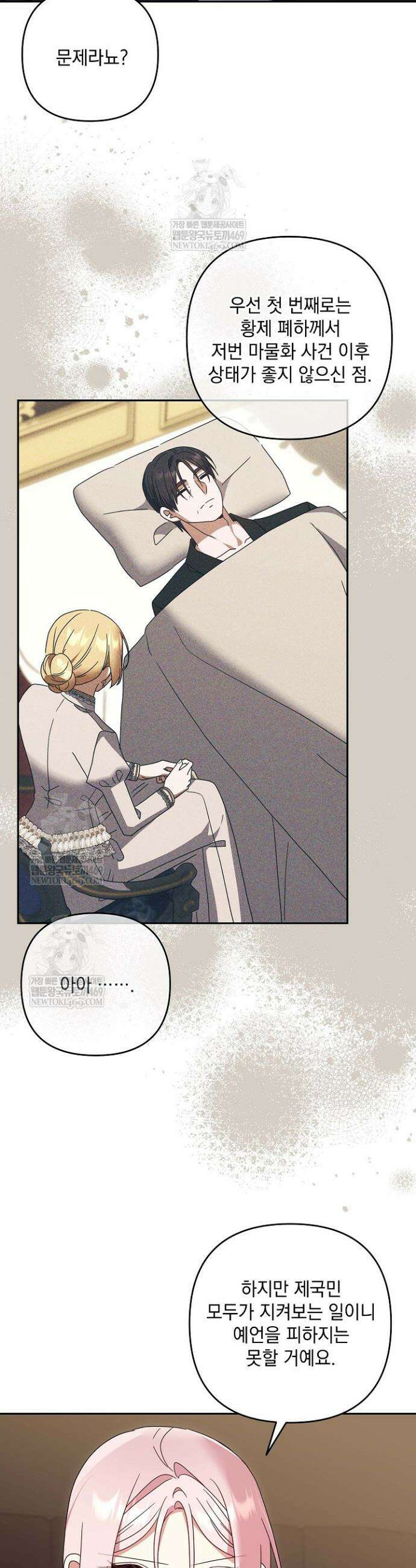 내가 죽고 모든 게 변했다 63화 32