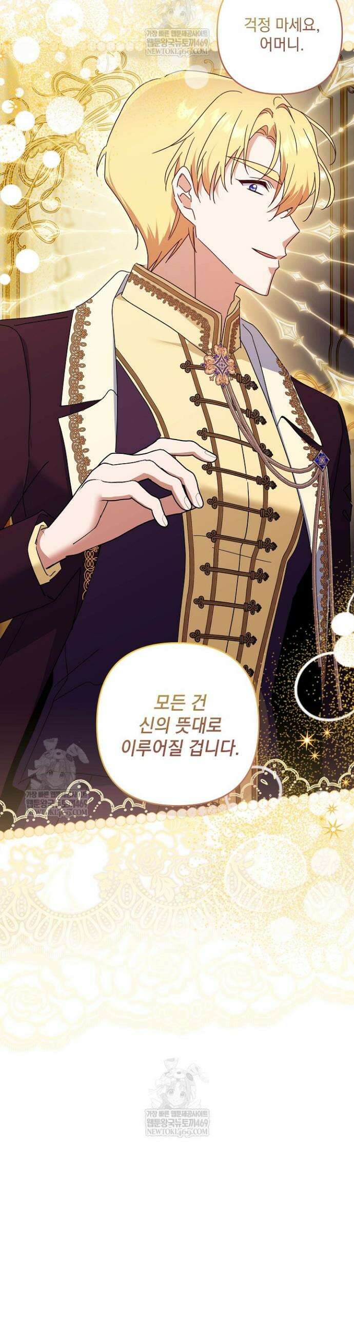 내가 죽고 모든 게 변했다 63화 36