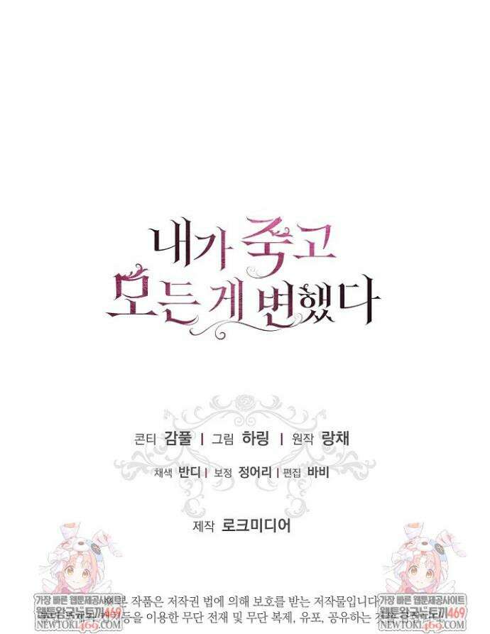 내가 죽고 모든 게 변했다 63화 37
