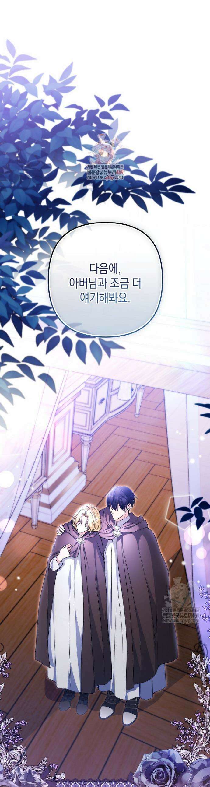 피폐물 속 폭군의 치료제가 되었습니다 54화 1