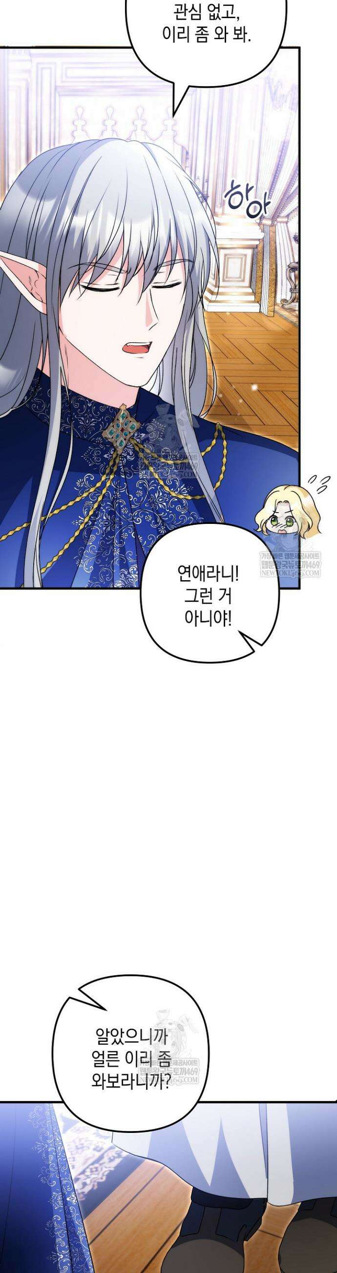 피폐물 속 폭군의 치료제가 되었습니다 54화 5