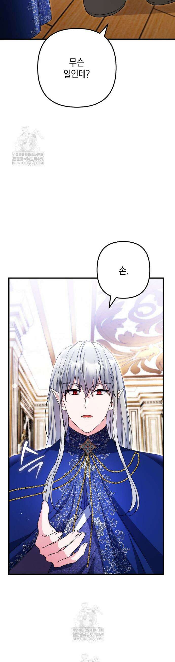 피폐물 속 폭군의 치료제가 되었습니다 54화 6