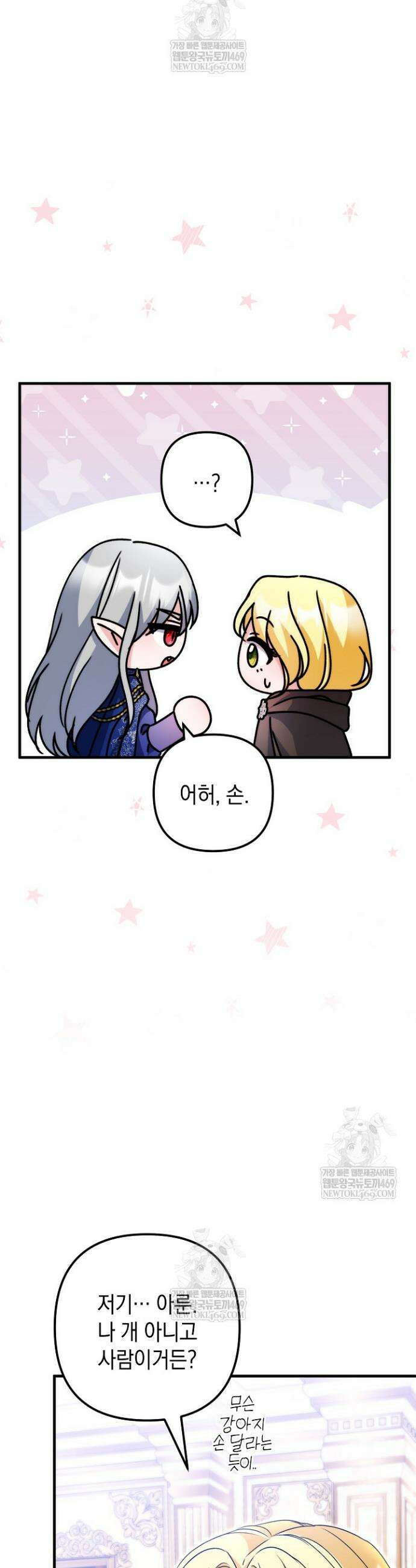 피폐물 속 폭군의 치료제가 되었습니다 54화 7