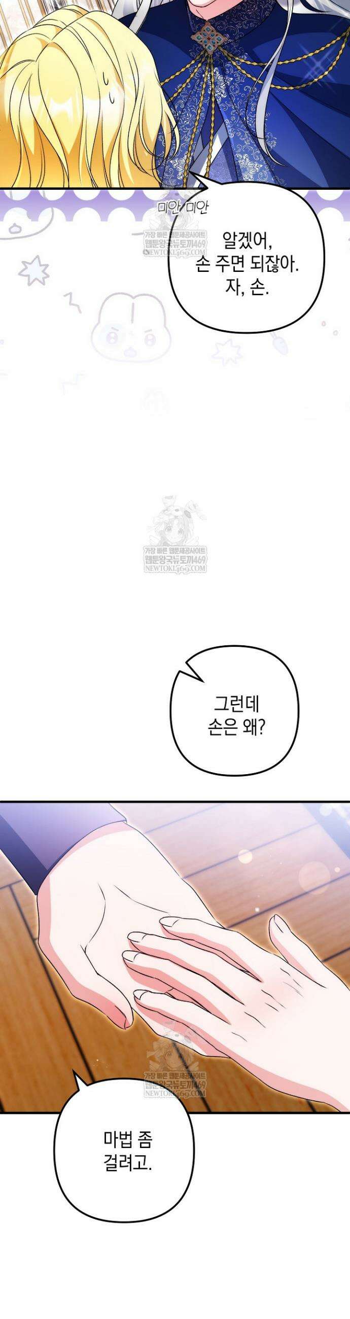 피폐물 속 폭군의 치료제가 되었습니다 54화 9