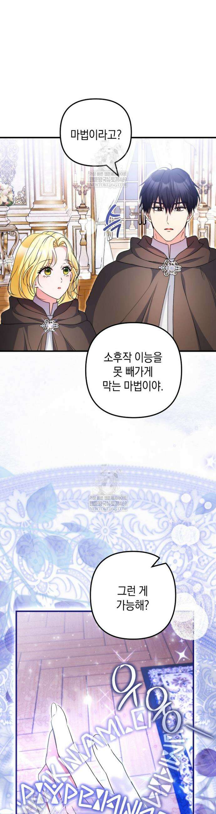 피폐물 속 폭군의 치료제가 되었습니다 54화 10