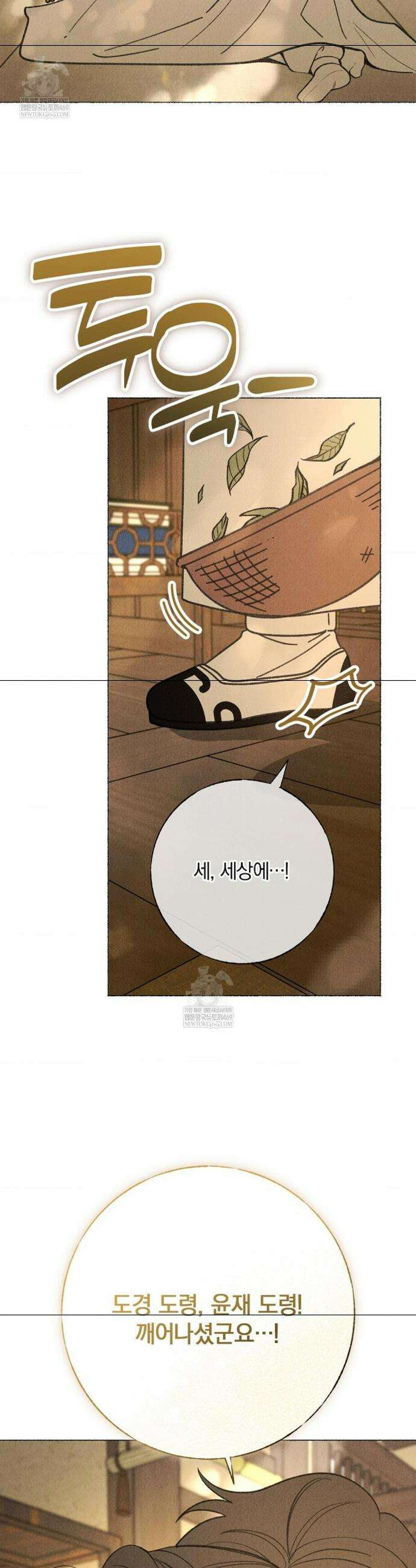 [색귀 단편선] 몽매지간 : 청천관의 밤 26화 3