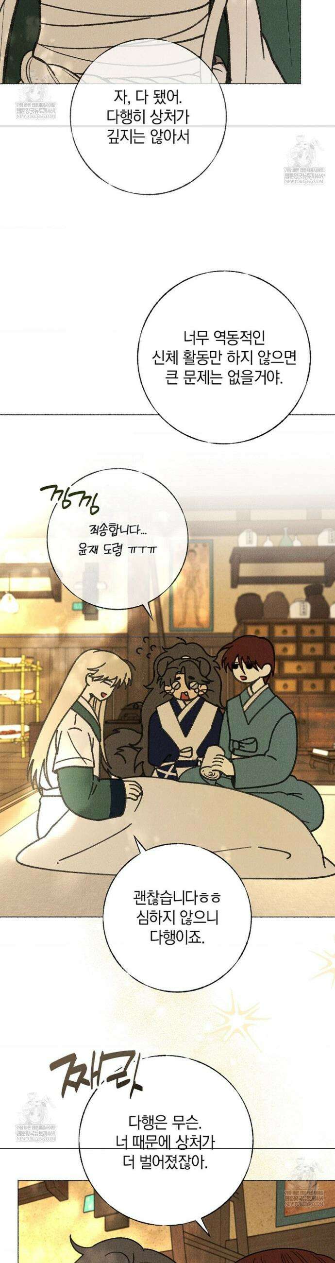 [색귀 단편선] 몽매지간 : 청천관의 밤 26화 9
