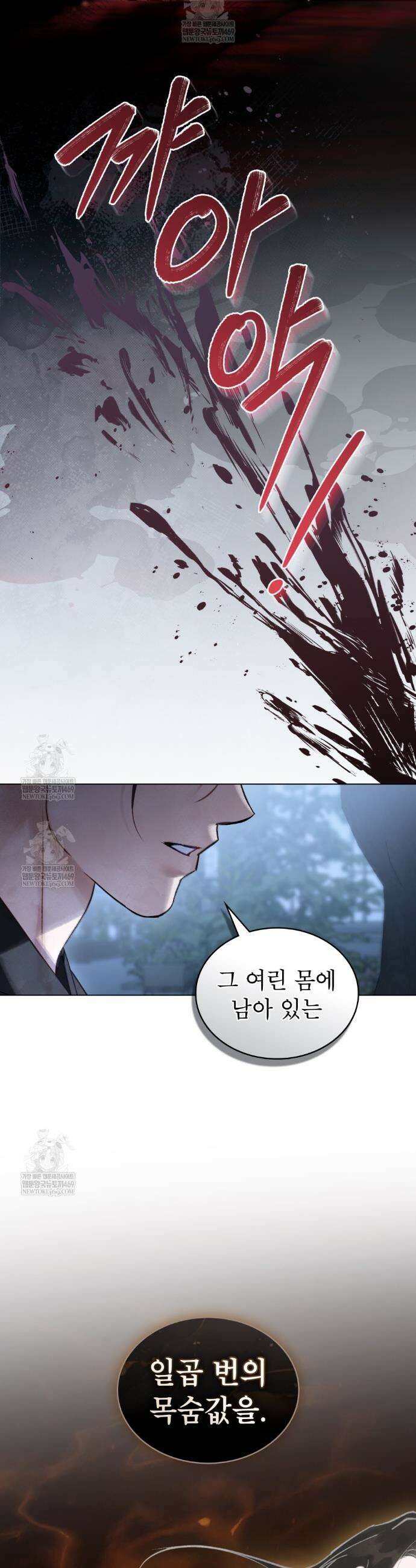 야행(夜行)  40화 28