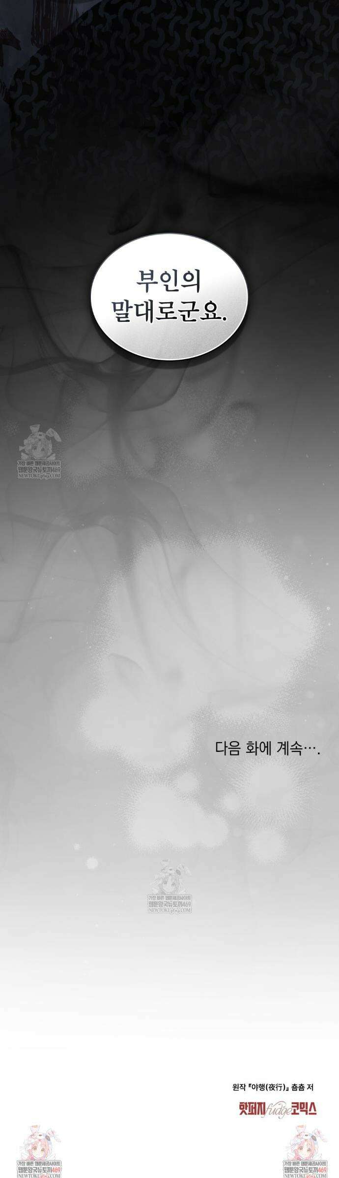 야행(夜行)  40화 43