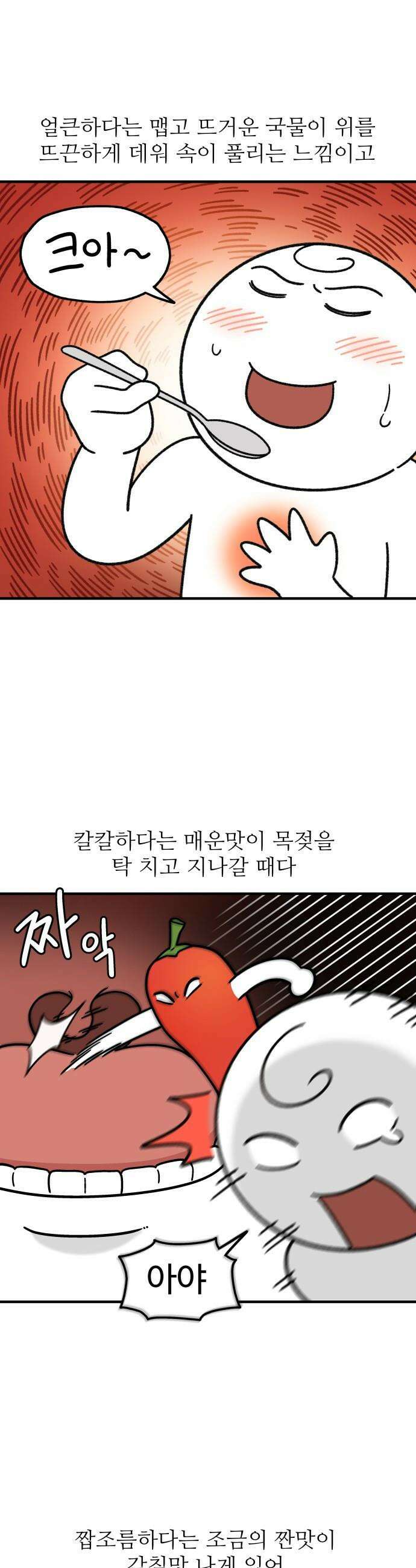 먹는 인생2 - 32화 굴솥밥 1