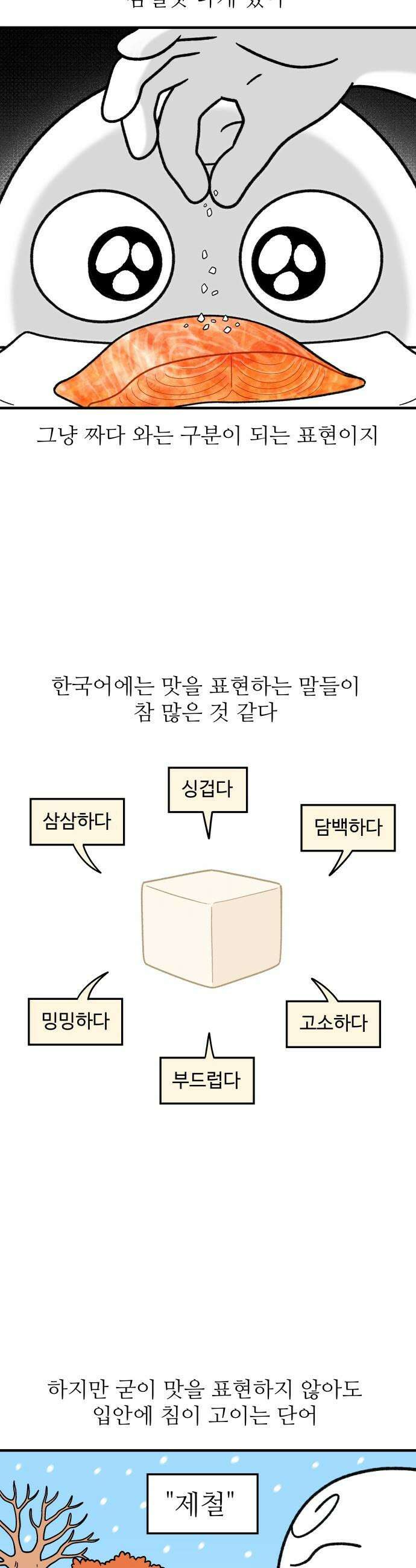 먹는 인생2 - 32화 굴솥밥 2