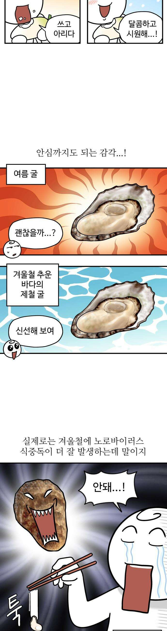 먹는 인생2 - 32화 굴솥밥 4