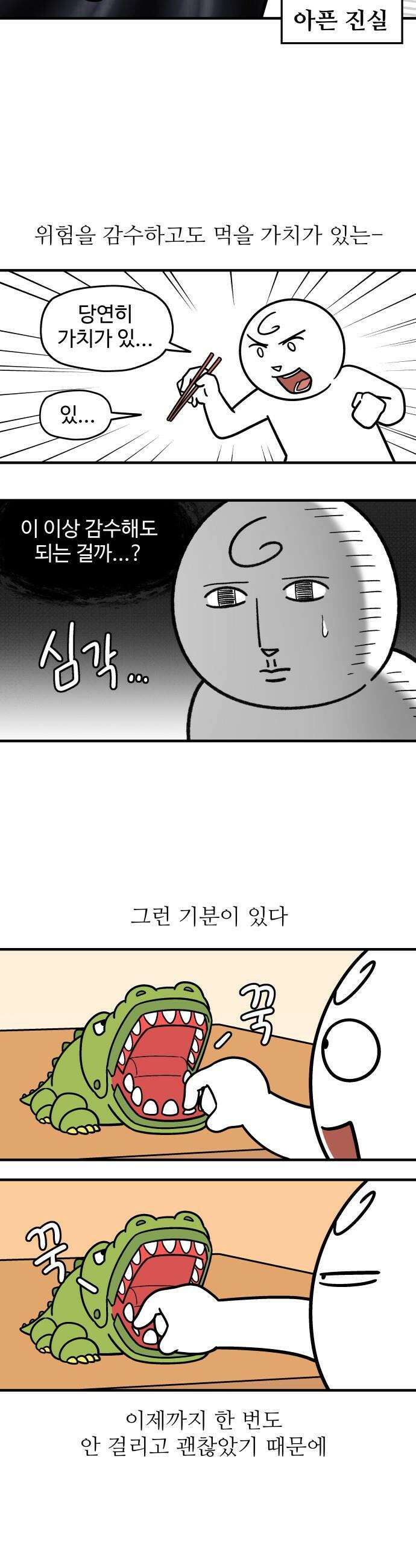 먹는 인생2 - 32화 굴솥밥 5