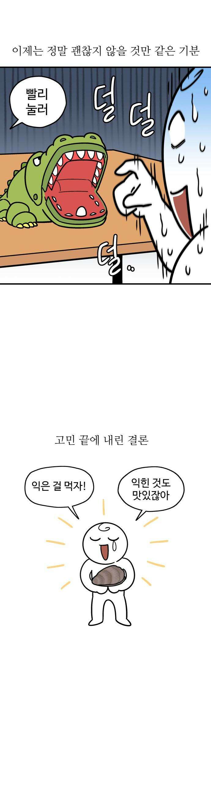 먹는 인생2 - 32화 굴솥밥 6