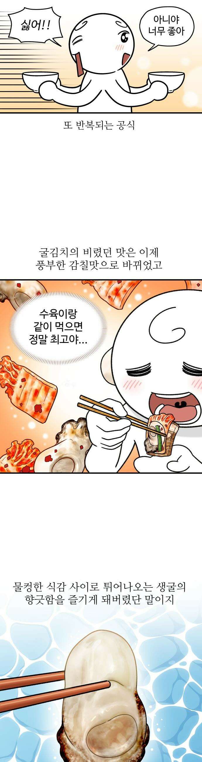 먹는 인생2 - 32화 굴솥밥 8
