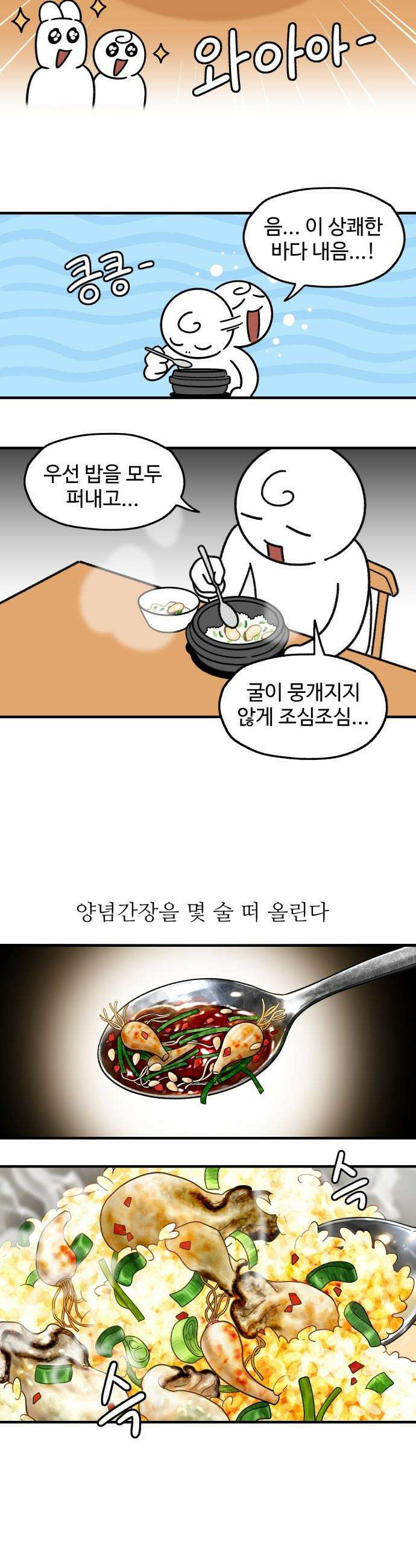 먹는 인생2 - 32화 굴솥밥 10