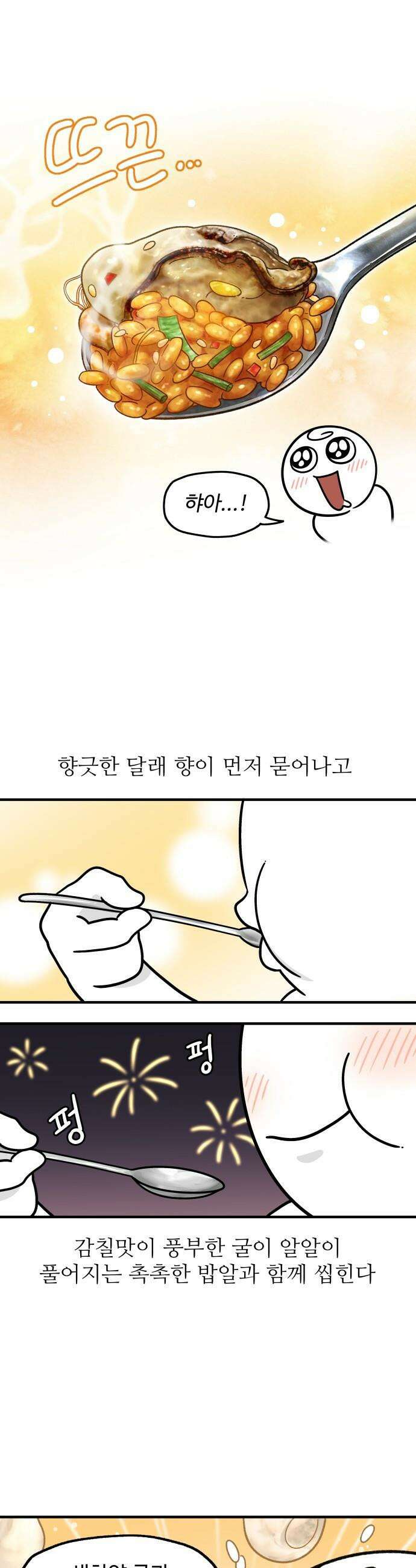 먹는 인생2 - 32화 굴솥밥 11
