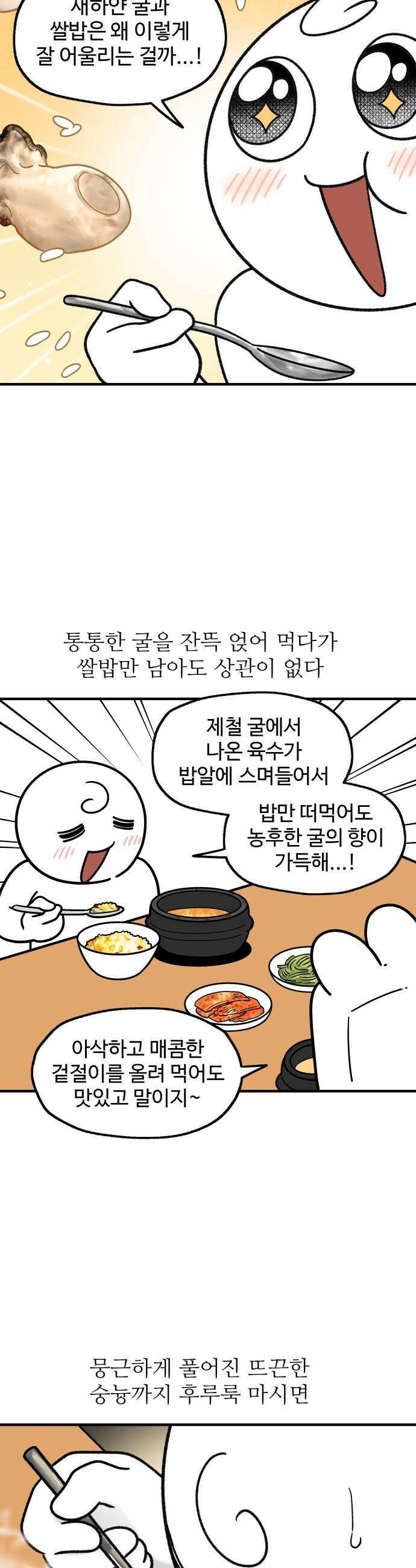 먹는 인생2 - 32화 굴솥밥 12