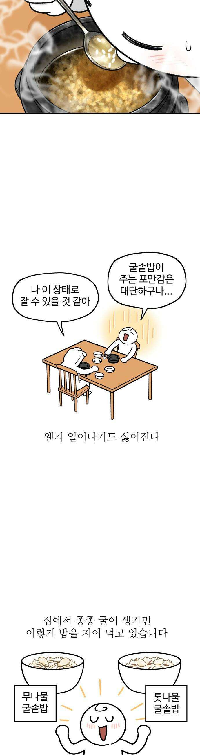 먹는 인생2 - 32화 굴솥밥 13