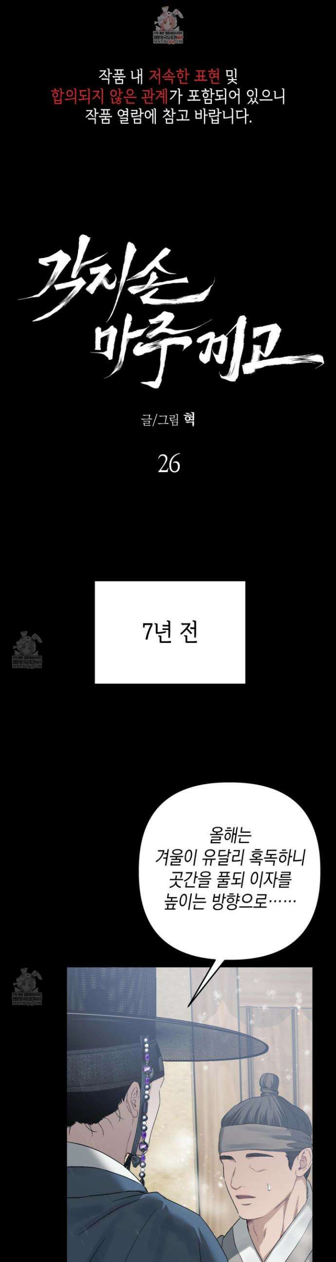 각지손 마주끼고 26화 1