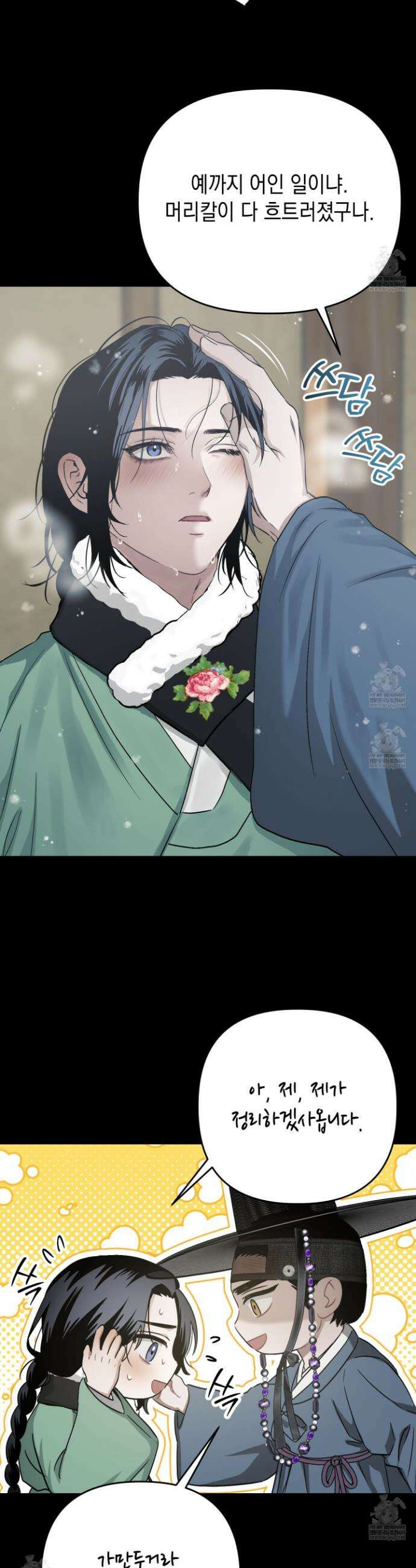 각지손 마주끼고 26화 4