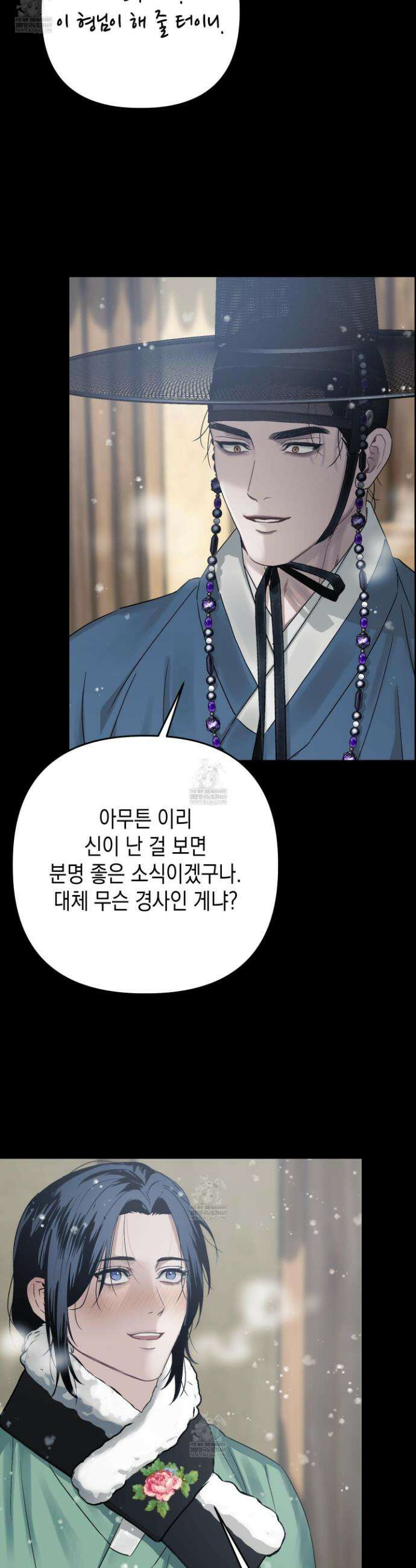 각지손 마주끼고 26화 5