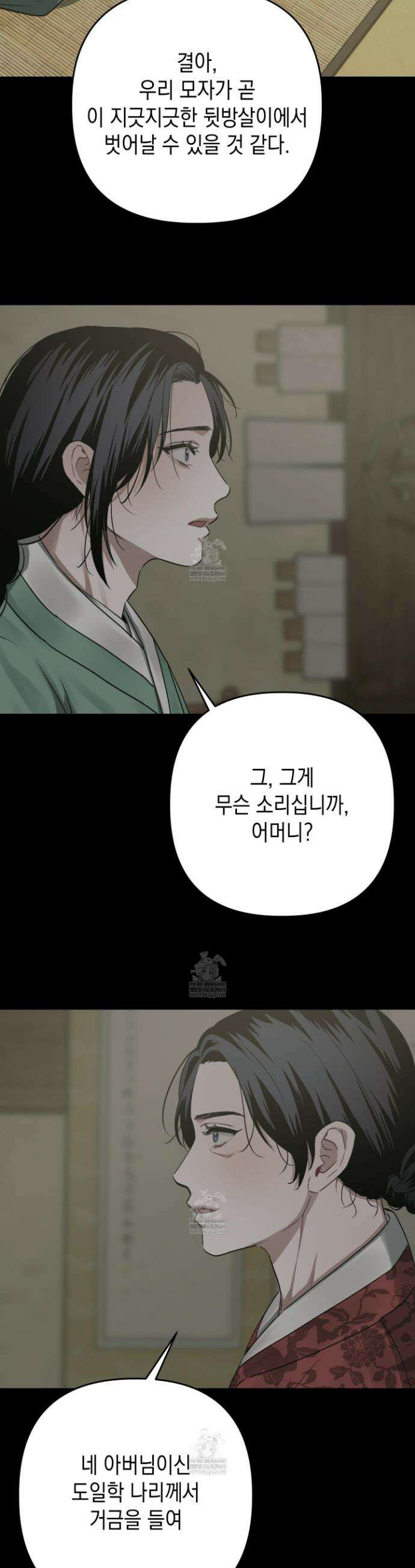 각지손 마주끼고 26화 7