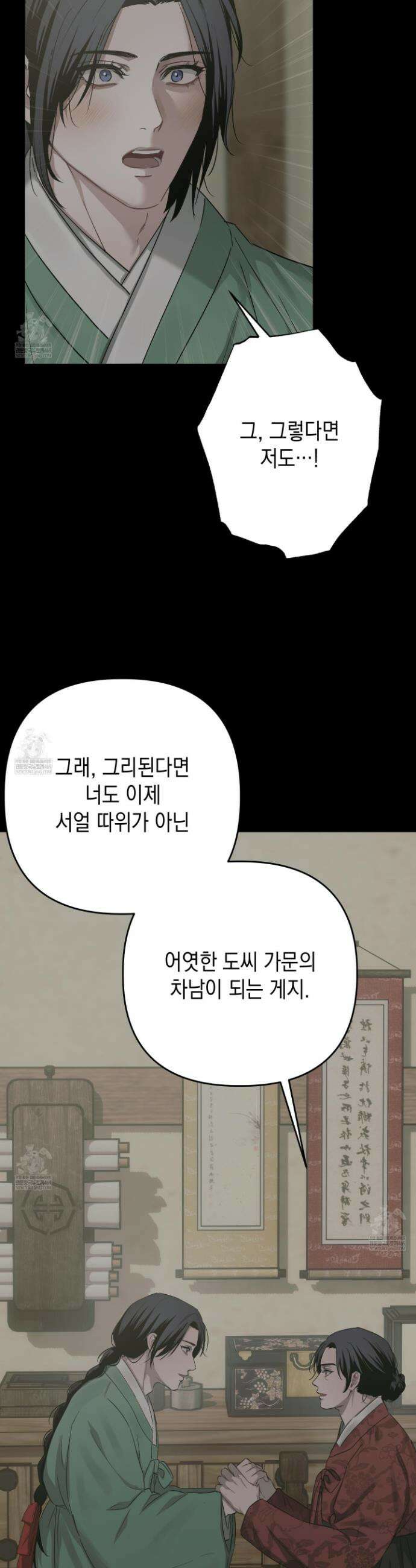 각지손 마주끼고 26화 9