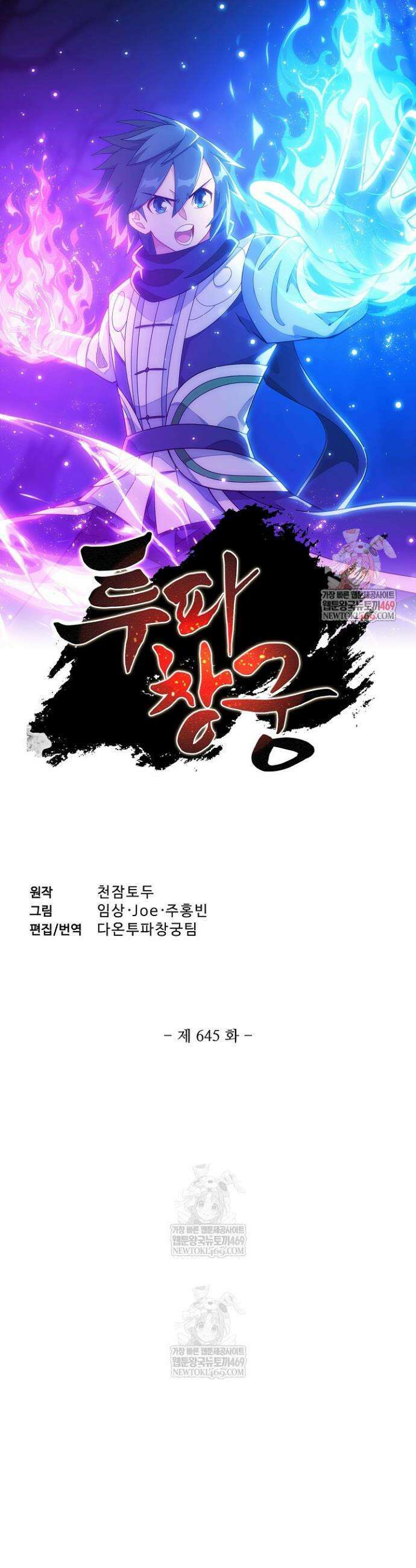 투파창궁 645화 1