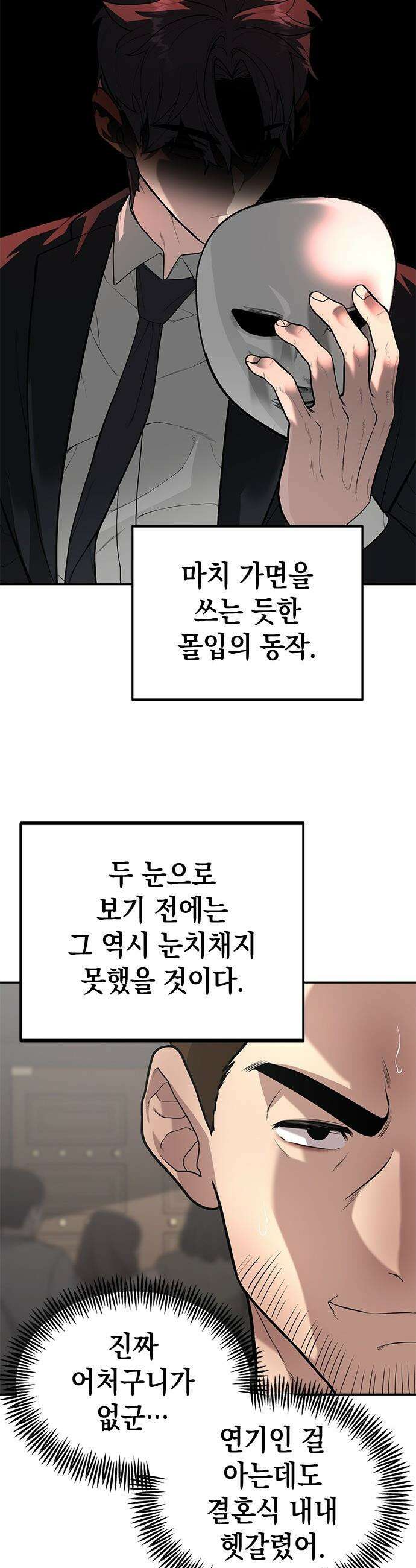 애드립의 신 - 4화 3