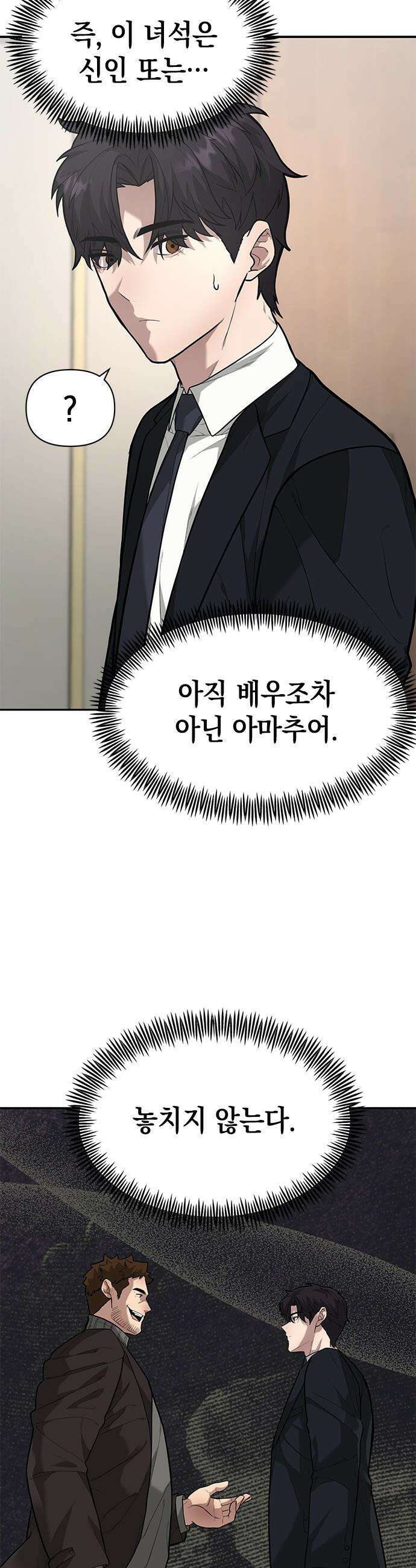 애드립의 신 - 4화 5