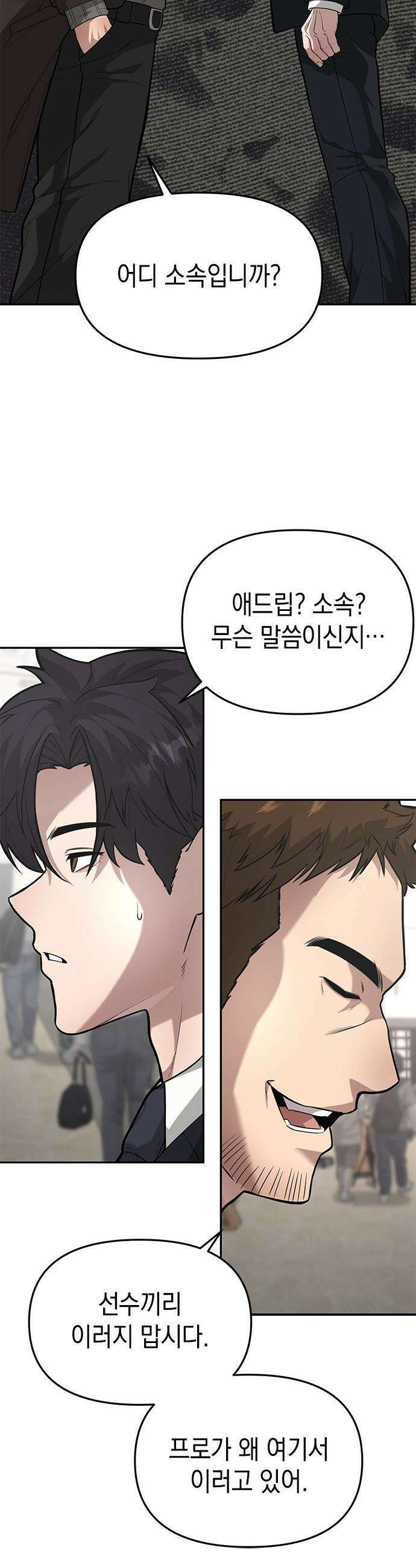 애드립의 신 - 4화 6