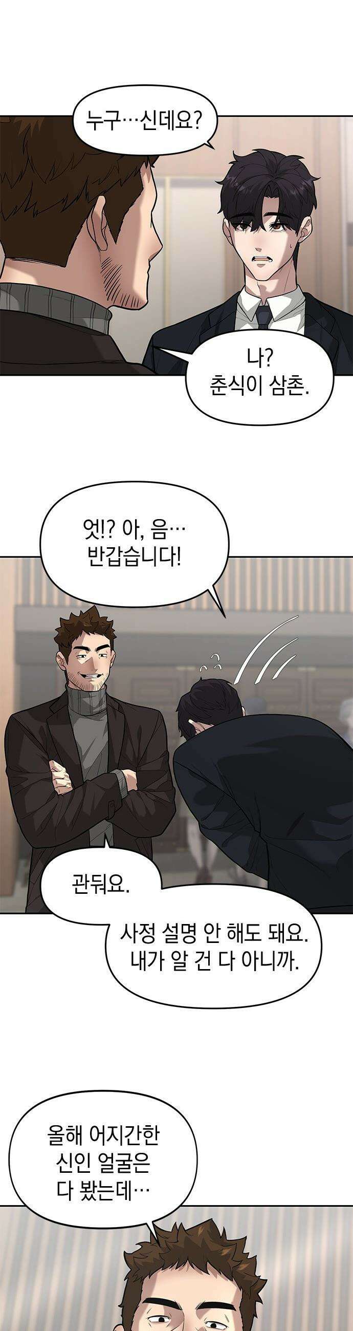 애드립의 신 - 4화 7