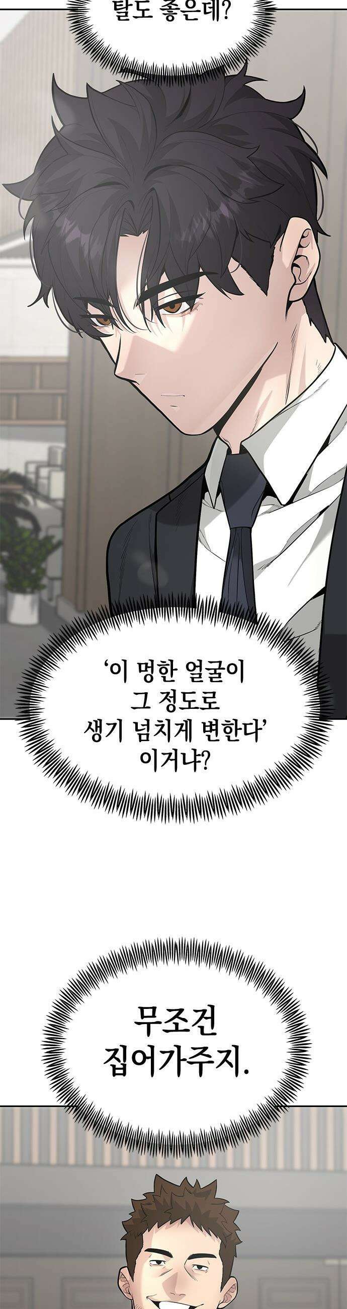 애드립의 신 - 4화 10