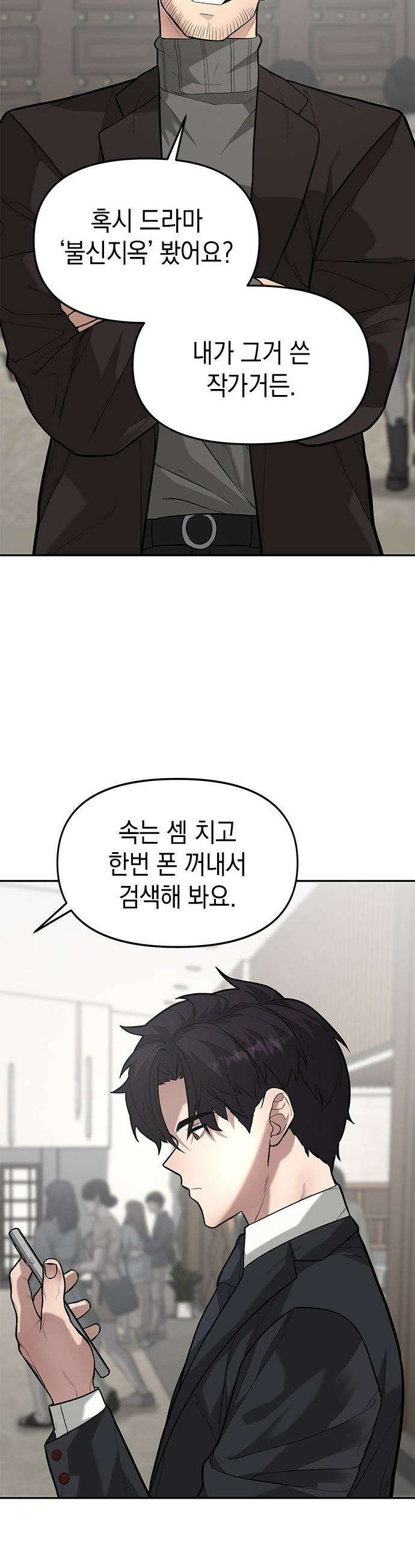 애드립의 신 - 4화 11