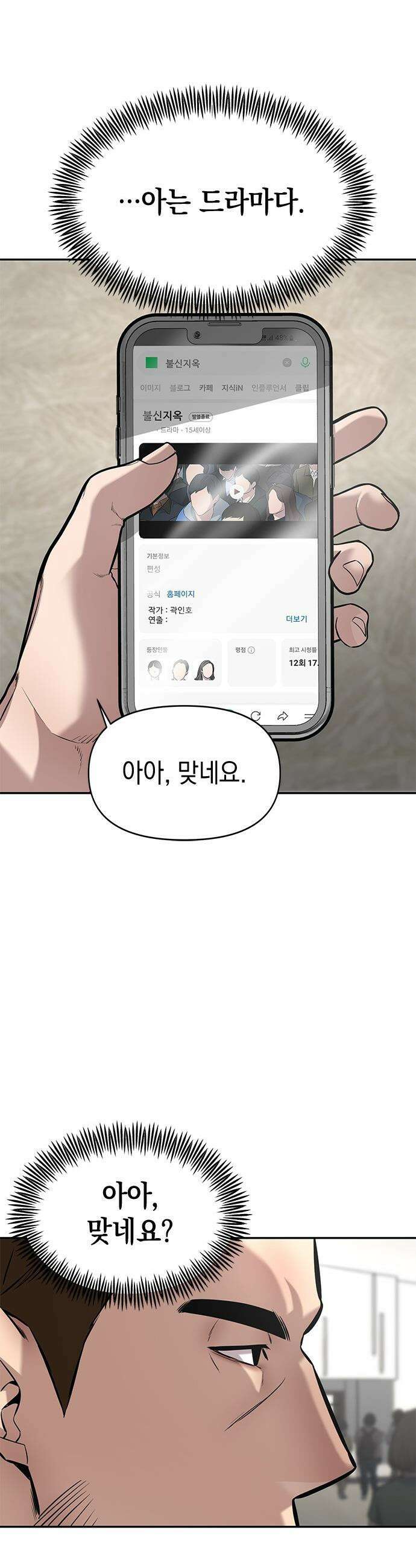 애드립의 신 - 4화 12