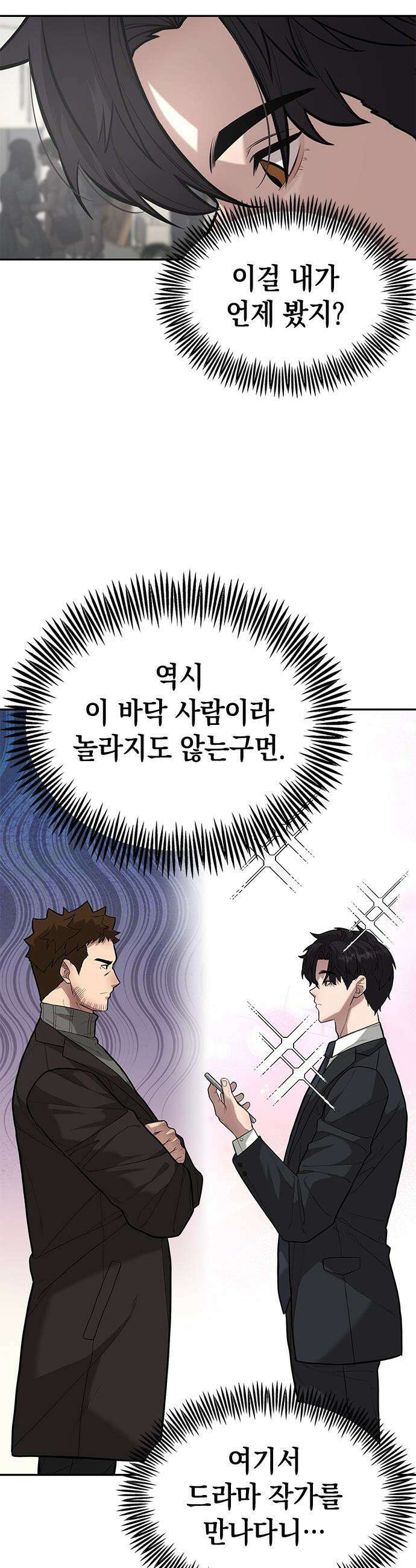 애드립의 신 - 4화 13