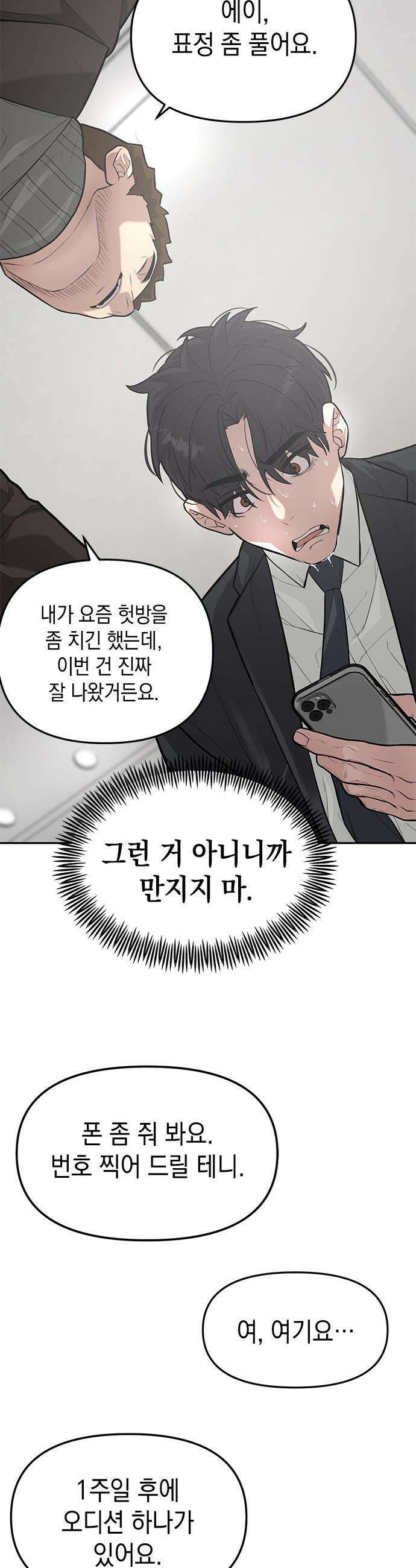 애드립의 신 - 4화 16