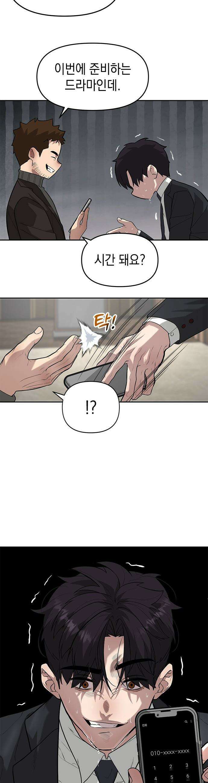 애드립의 신 - 4화 17