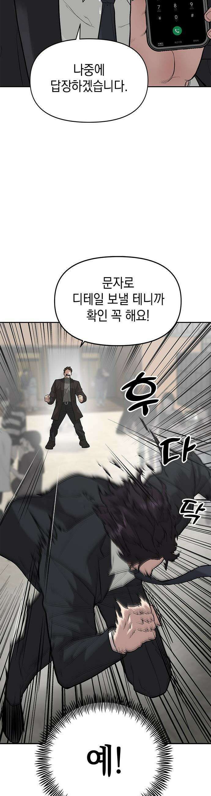 애드립의 신 - 4화 18