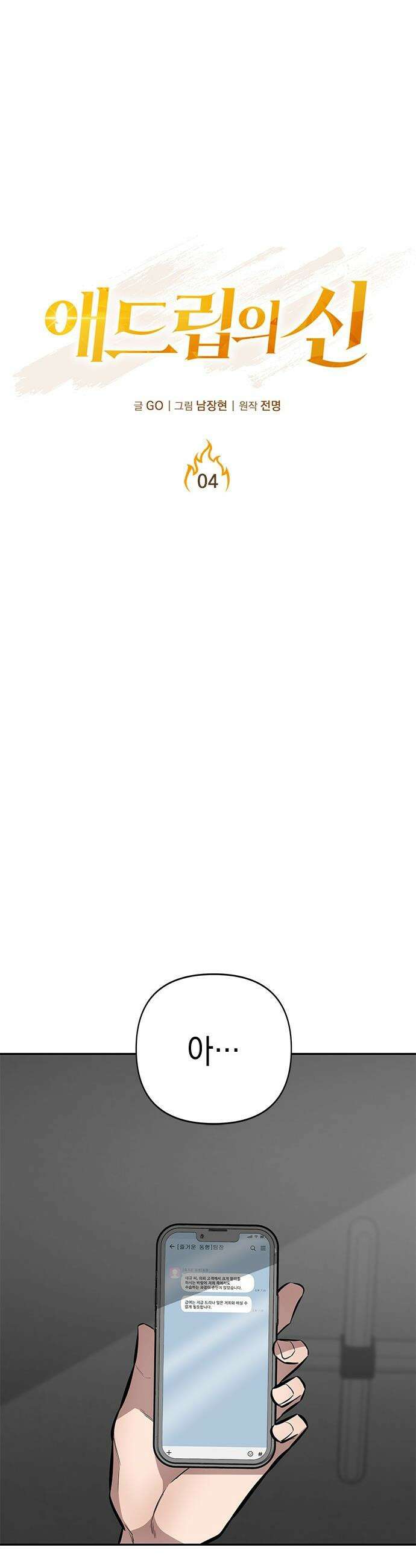 애드립의 신 - 4화 21
