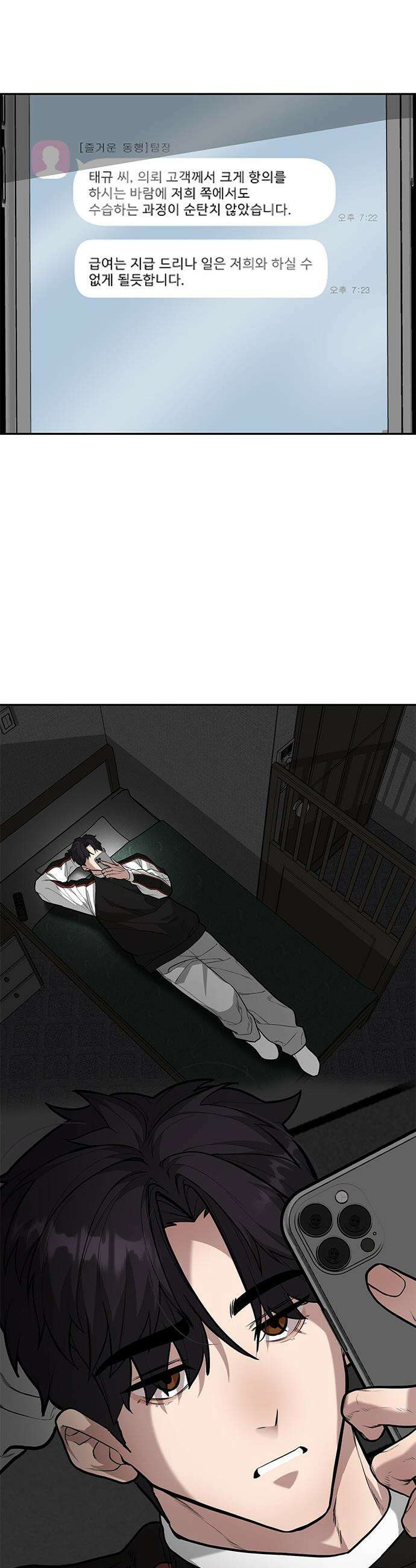 애드립의 신 - 4화 22