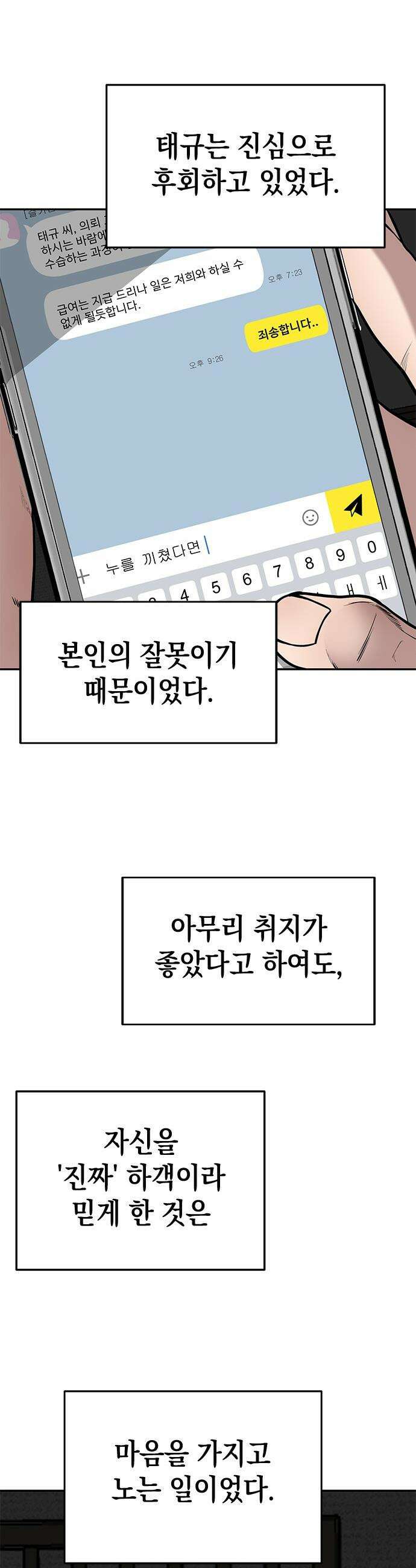 애드립의 신 - 4화 24