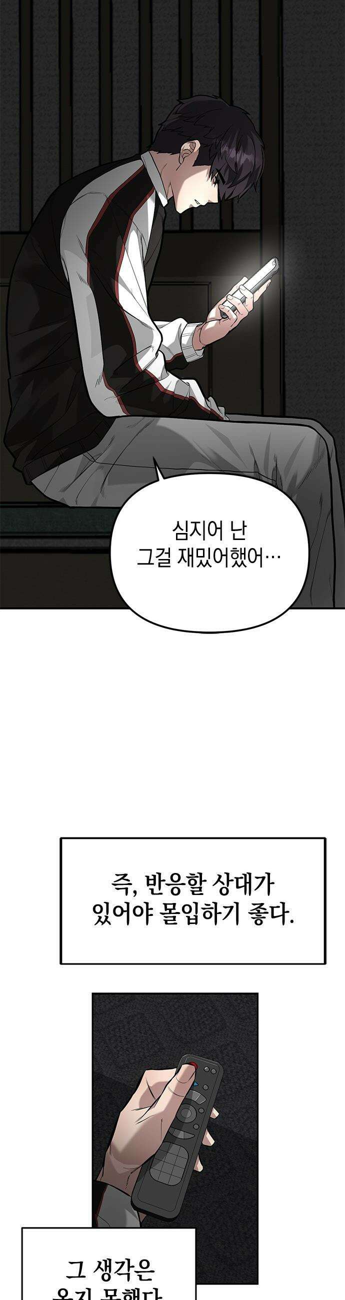 애드립의 신 - 4화 25