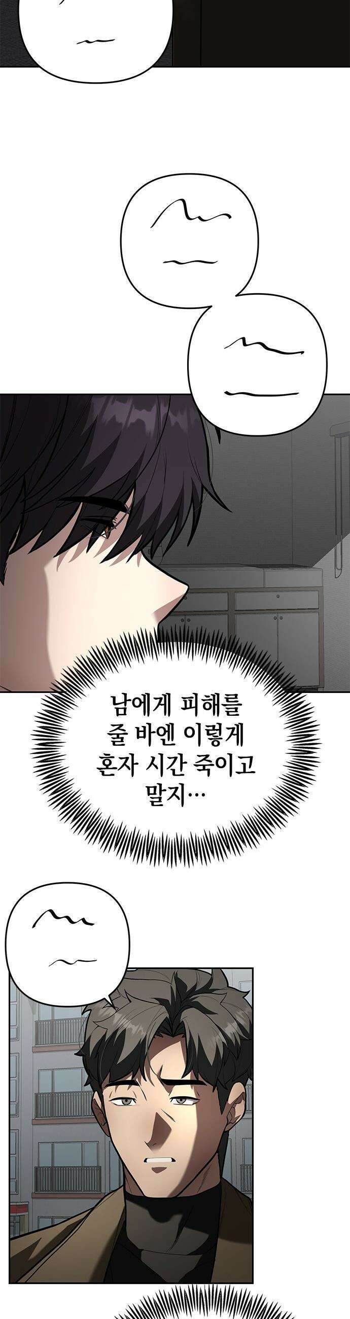 애드립의 신 - 4화 27